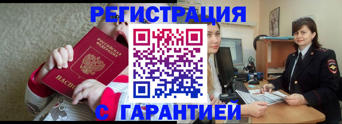 купить прописку в Адыгейске
