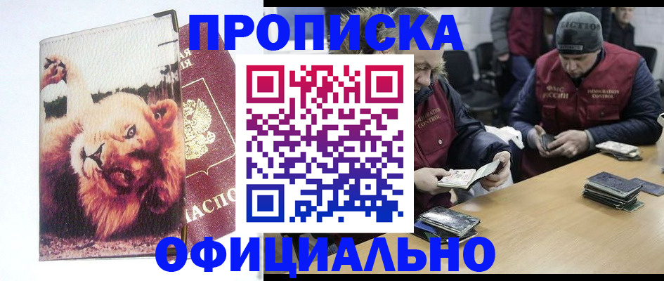 прописка в квартире в Адыгейске