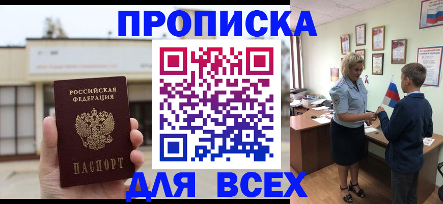 временная регистрация законно в Адыгейске